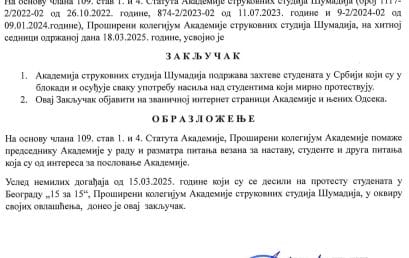 Закључак Проширеног колегијума Академије